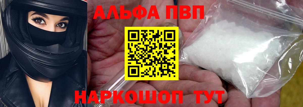Alfa_PVP Crystall Пенза