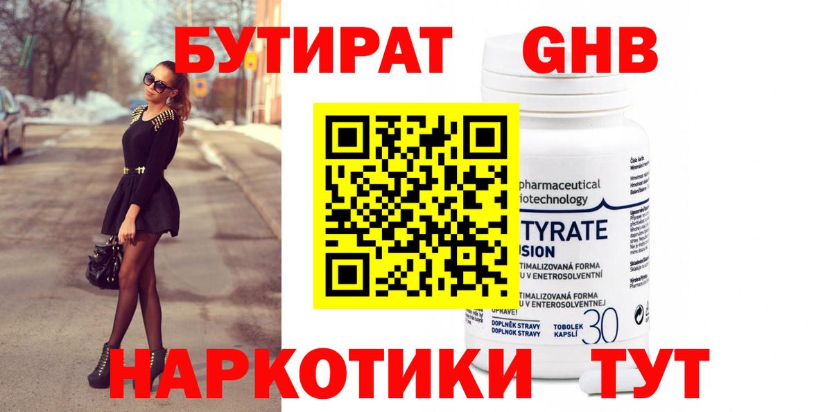 Пенза  Бутират жидкий экстази  БУТИРАТ  Вход с VPN 