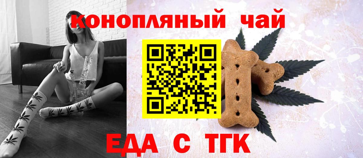 Еда ТГК конопля  Вход с VPN  Пенза 