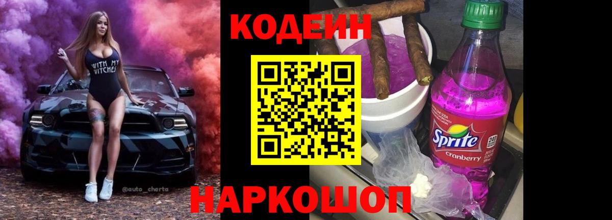 Пенза  Кодеин Purple Drank  Вход с VPN 