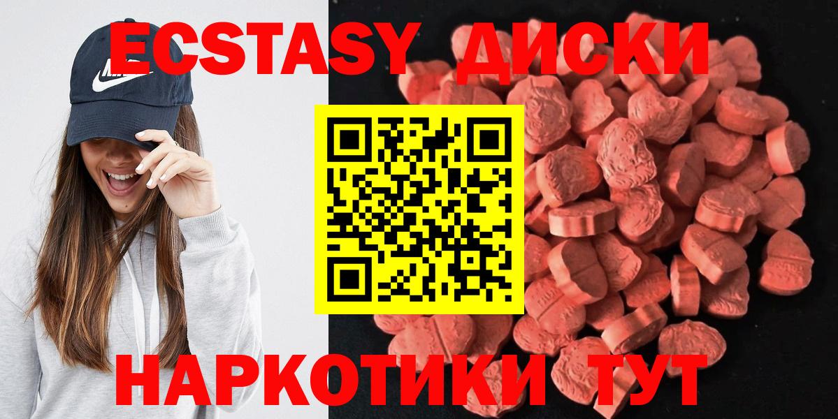 ЭКСТАЗИ диски  Вход с VPN  Экстази  Ecstasy 300 mg  мега маркетплейс  Пенза 