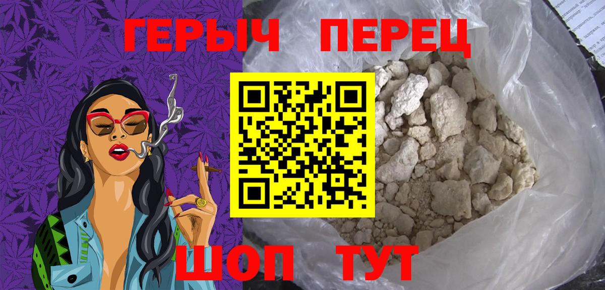 ГЕРОИН герыч Пенза