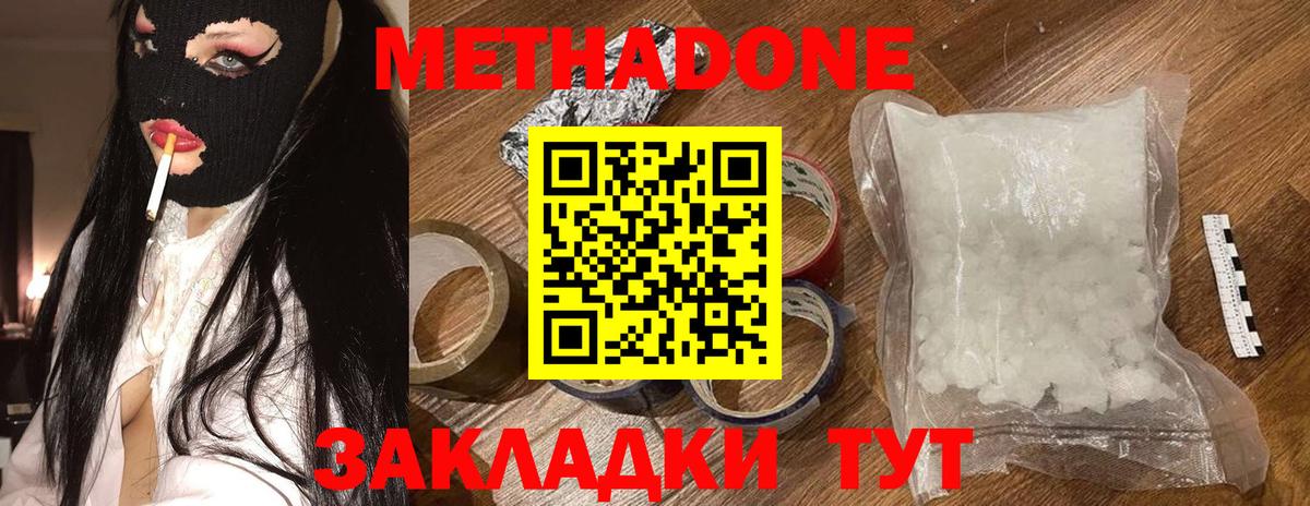 МЕТАДОН methadone  Метадон methadone  Пенза  даркнет какой сайт  Вход с VPN 